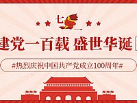 建黨100周年|百年輝煌，滿身榮光